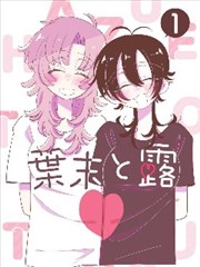 原作漫画联动页封面图